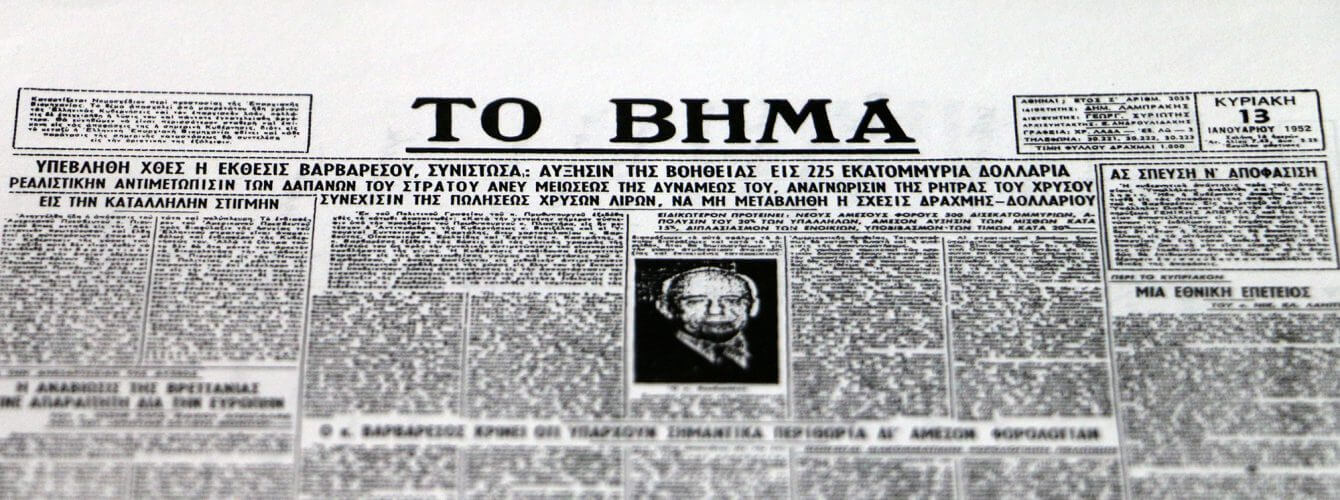 Μια αναδρομή στις μελέτες που επιχειρούν να λύσουν το γρίφο του ελληνικού αναπτυξιακού μοντέλου, από το 1947 έως σήμερα.