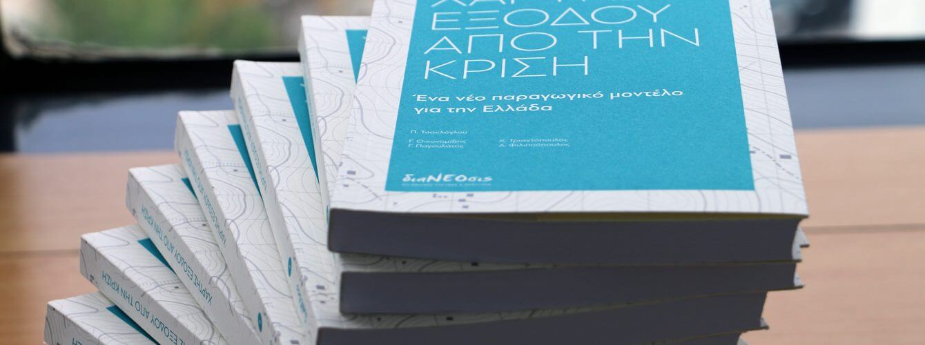 Χάρτης Εξόδου από την Κρίση