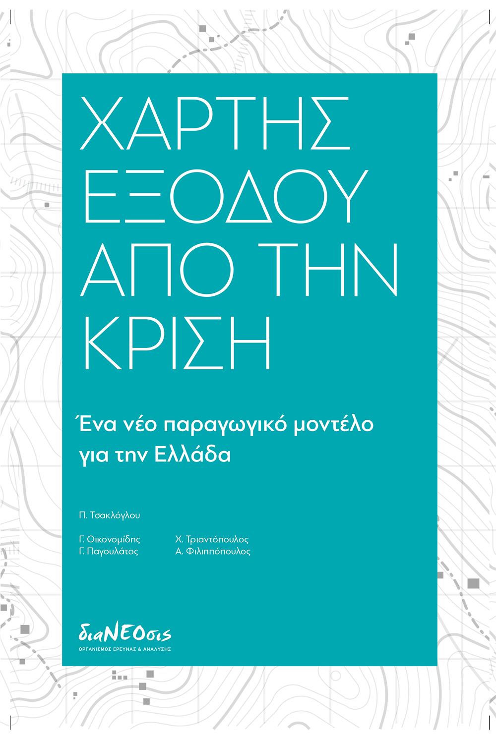 xartis_eksodou_apo_tin_krisi_book_cover
