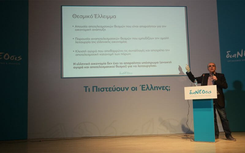 Έξι ειδικοί ανέλυσαν τα αποτελέσματα της νέας έρευνας της διαΝΕΟσις για τις αξιακές πεποιθήσεις των Ελλήνων σε μία εκδήλωση στην Τεχνόπολη του Δήμου Αθηναίων.