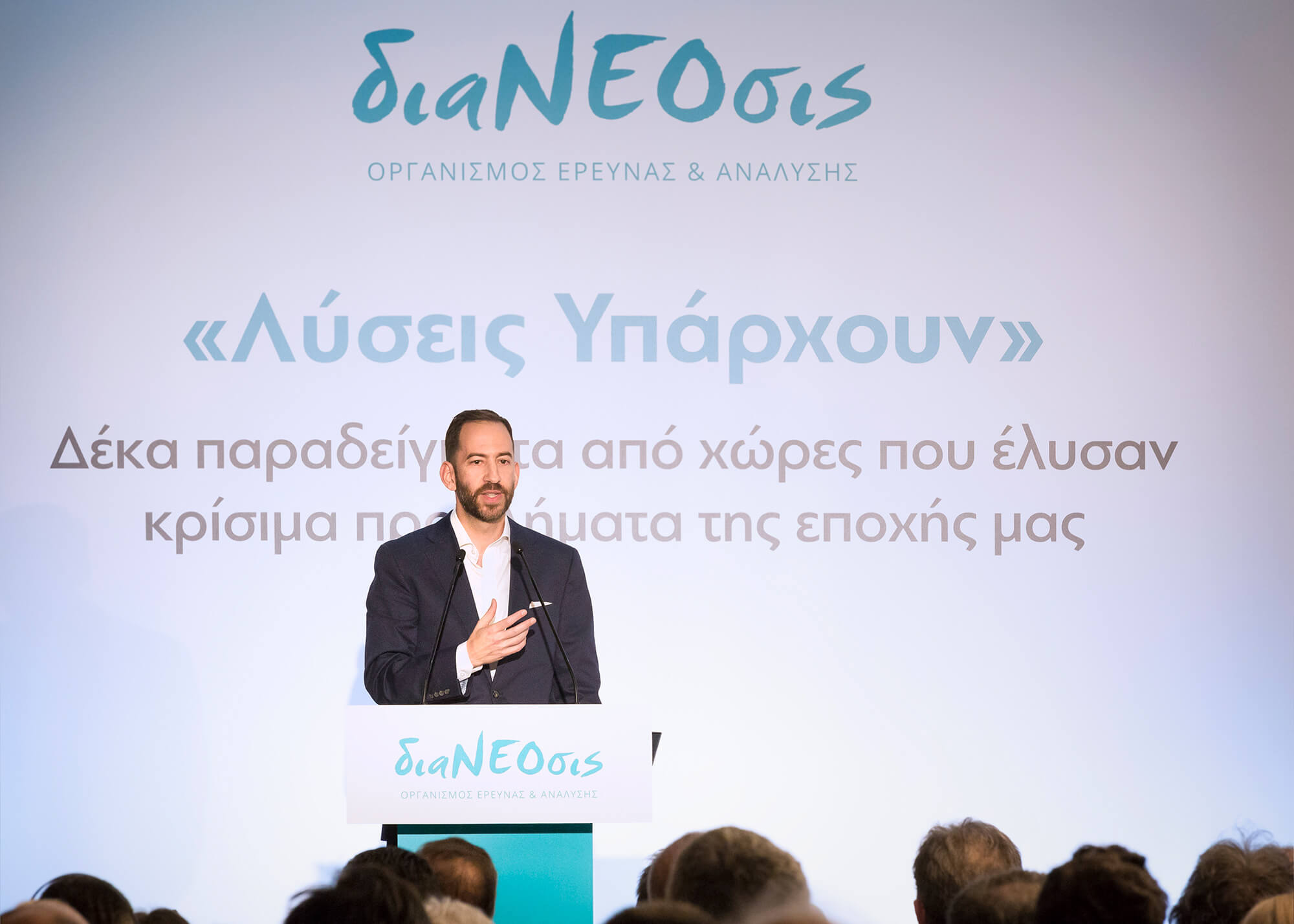 Ολόκληρη η ομιλία του δημοσιογράφου και συγγραφέα Τζόναθαν Τέπερμαν στην εκδήλωση της διαΝΕΟσις με αφορμή την ελληνική μετάφραση του βιβλίου του.