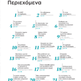 Έρευνες 2017 - Image 3