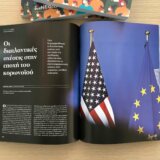 Έρευνες 2020 - Image 4