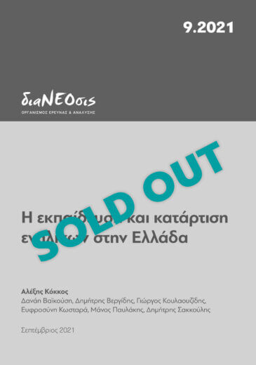 Η Eκπαίδευση Kαι Κατάρτιση Ενηλίκων Στην Ελλάδα