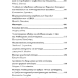 Προτάσεις για τη Συνταγματική Αναθεώρηση - Image 9